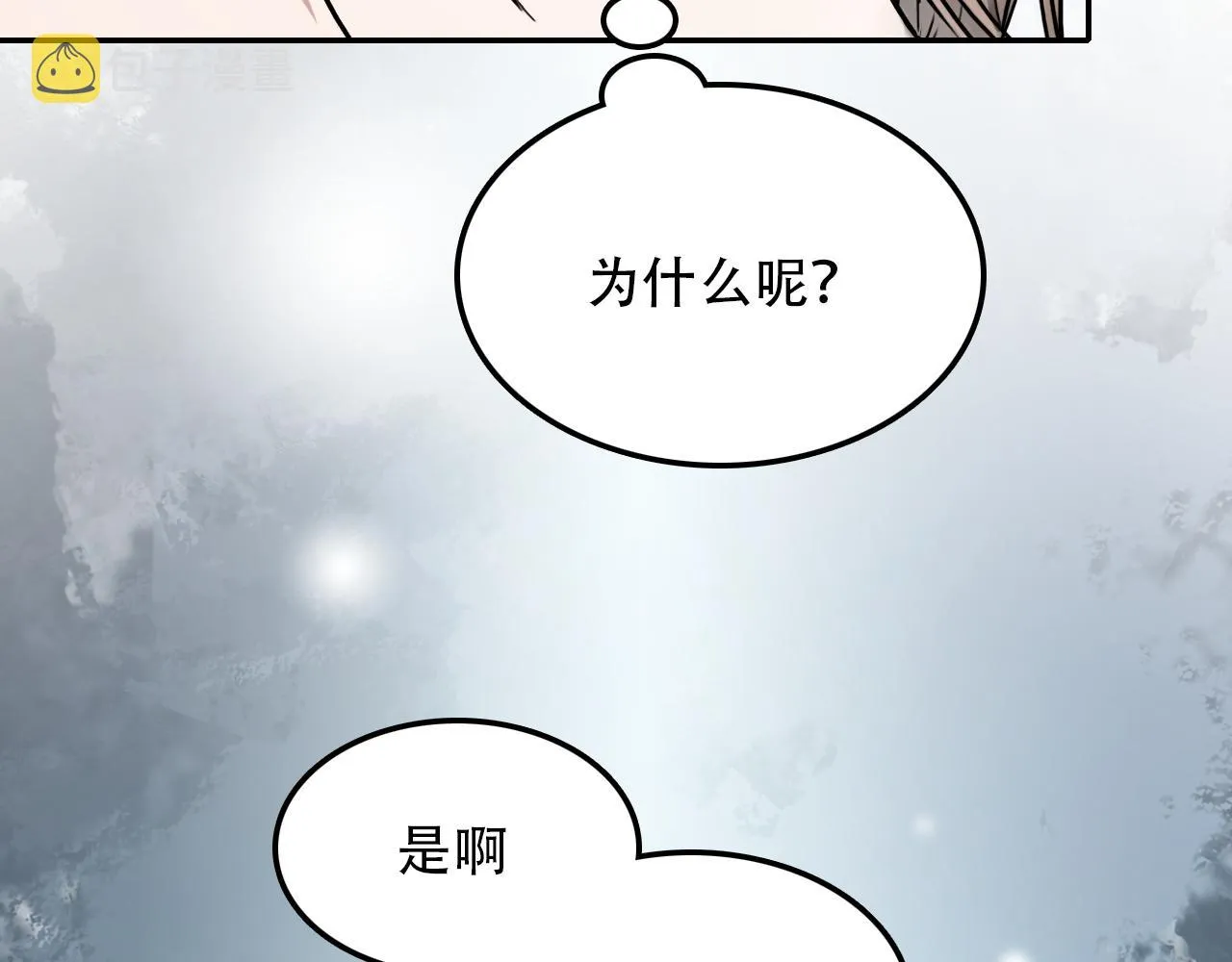 第43话 错位（下） 第29页
