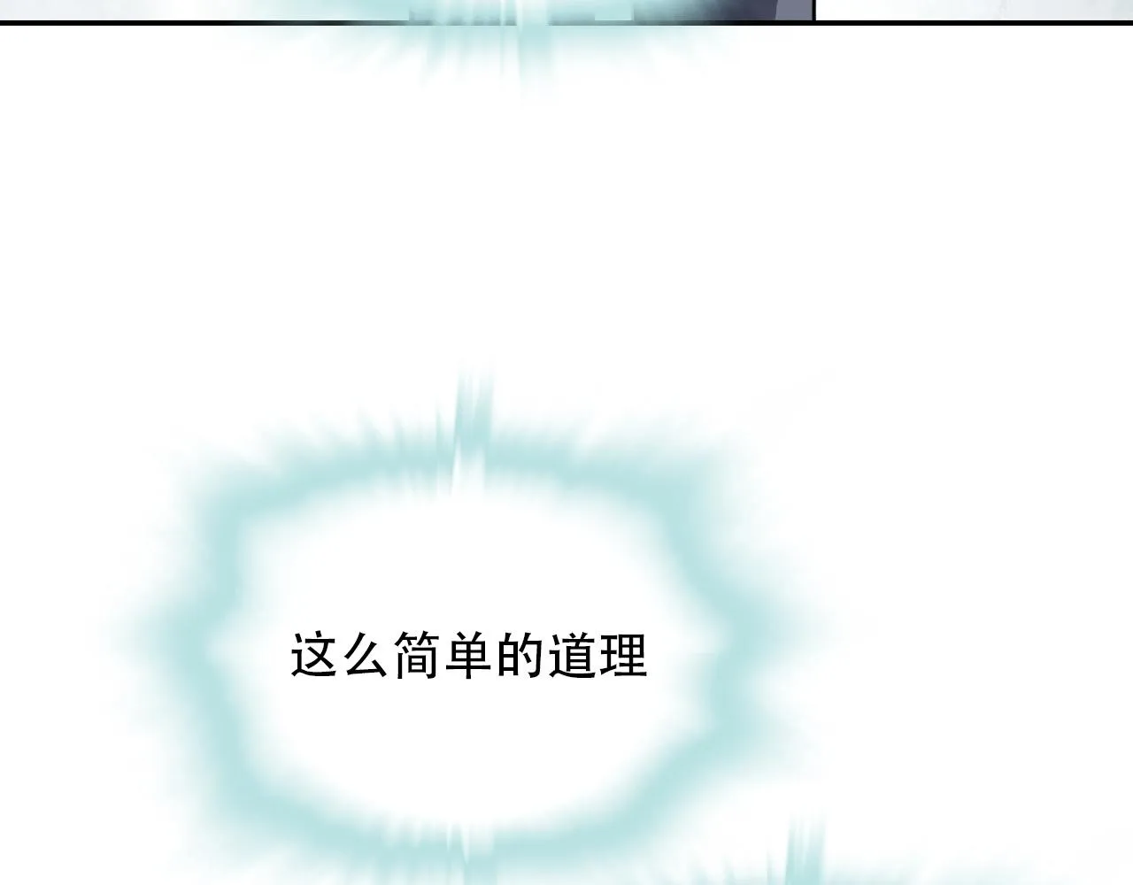 第43话 错位（下） 第32页