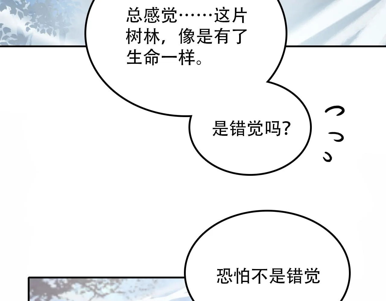 第43话 错位（下） 第47页