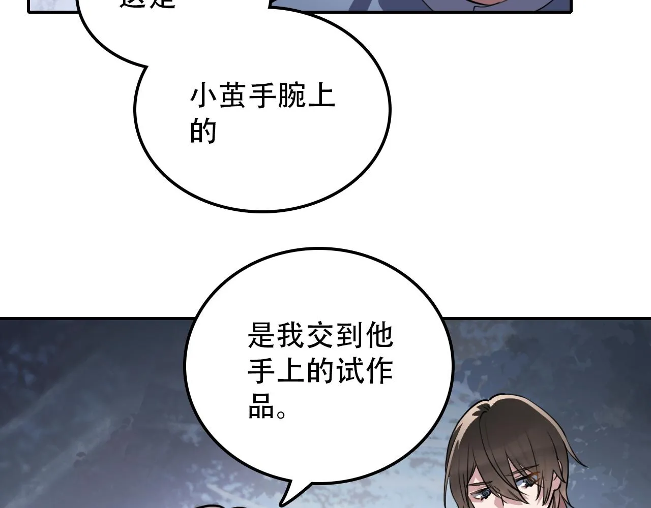 第43话 错位（下） 第61页