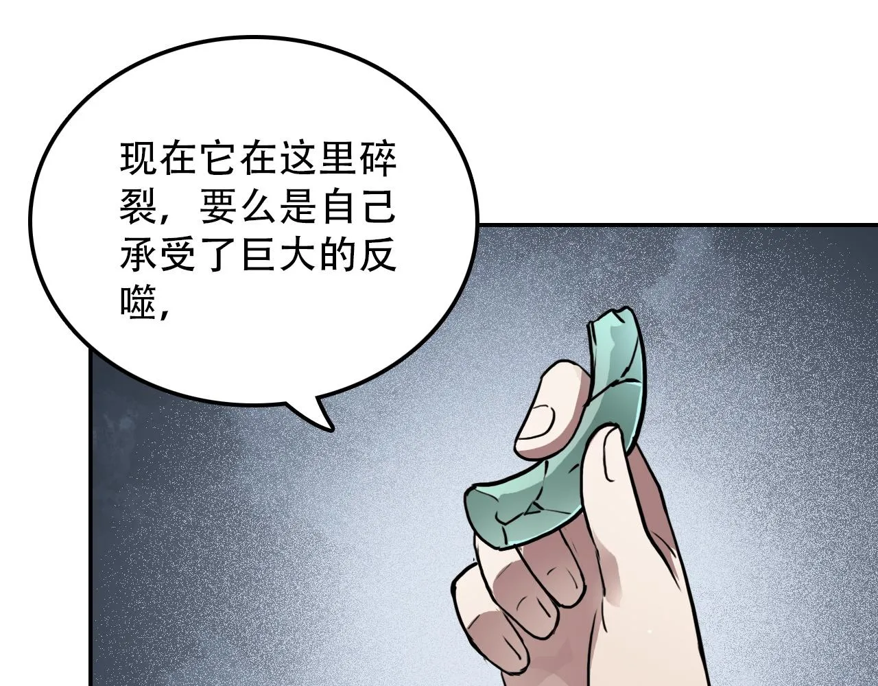 第43话 错位（下） 第64页