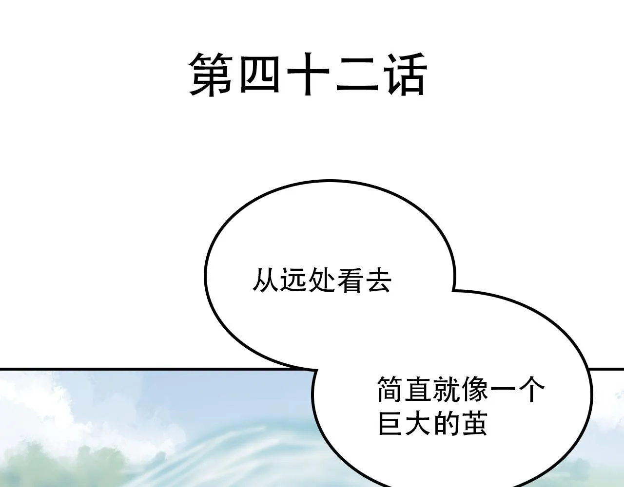 第42话 错位（上） 第4页