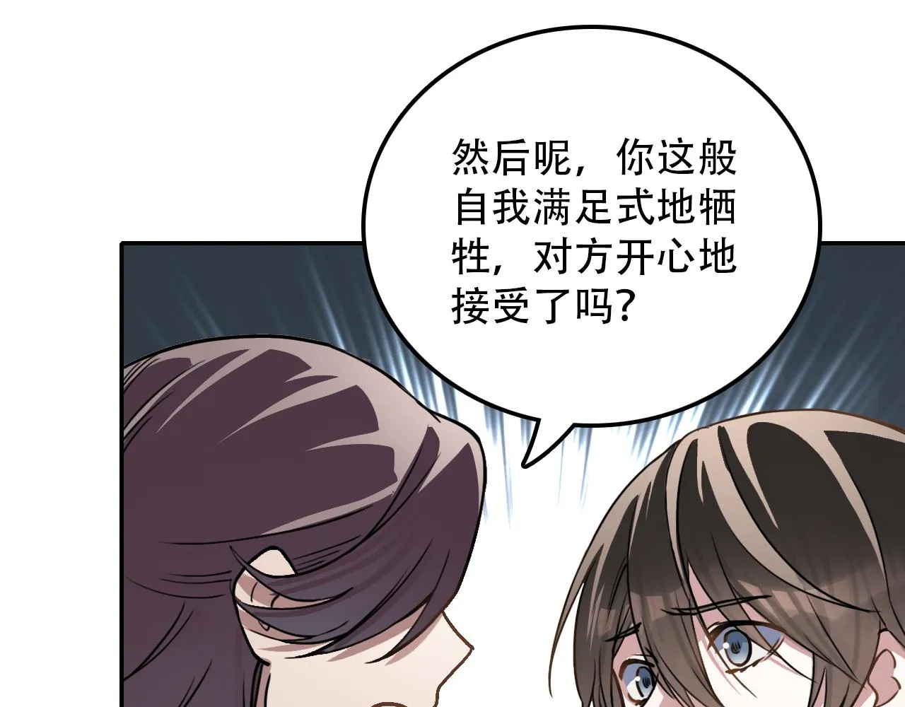 第42话 错位（上） 第50页