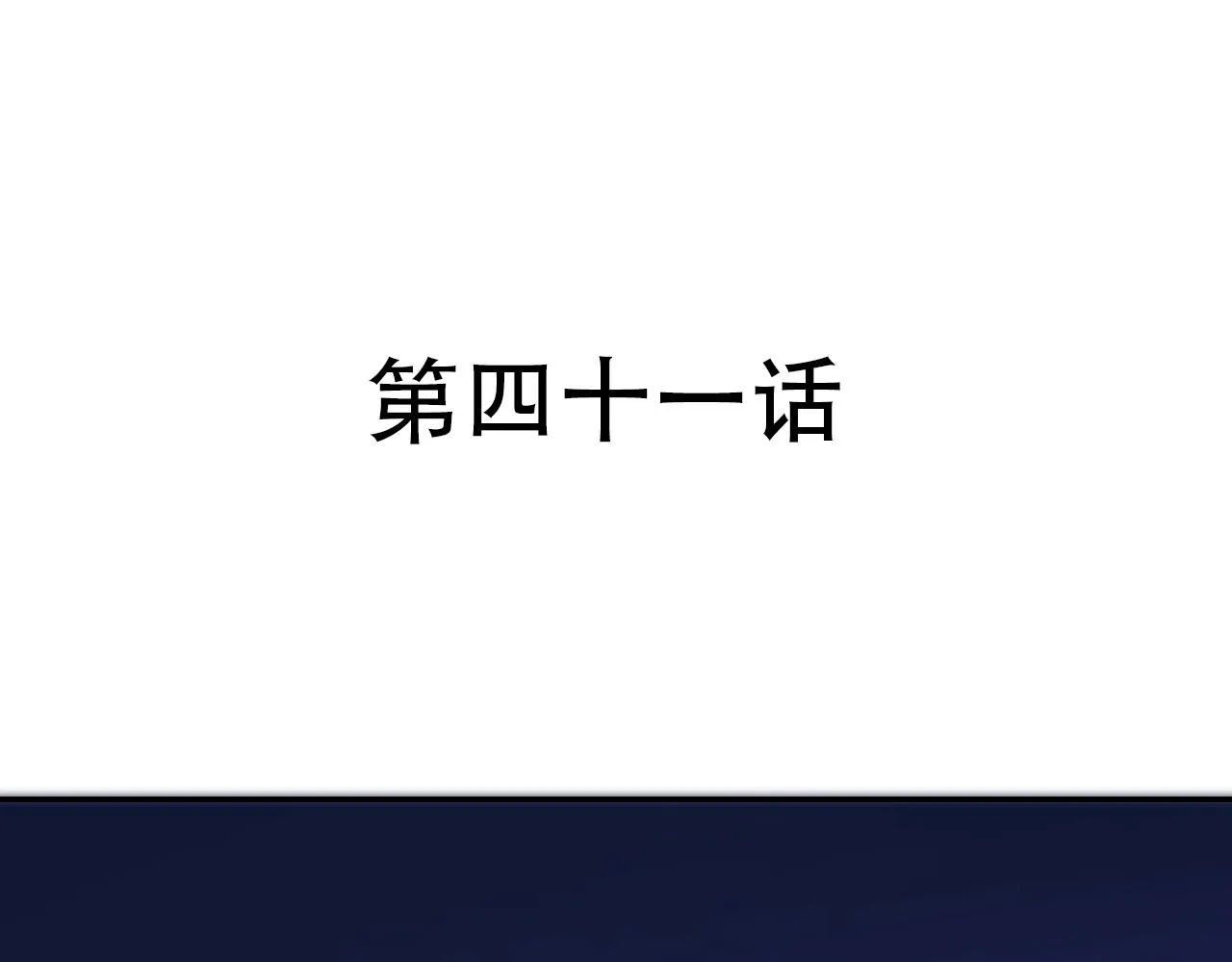 第41话 誓言（下） 第4页