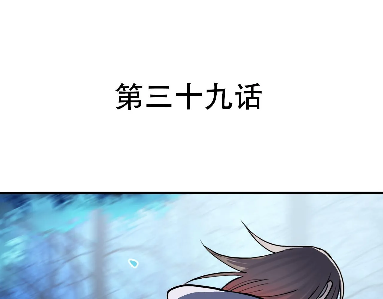 第39话 原点 第4页