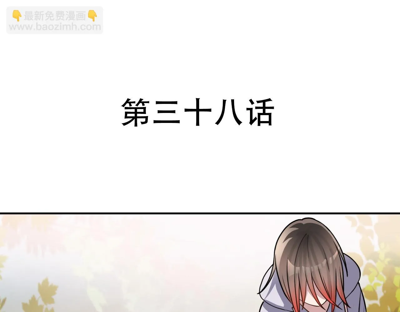 第38话 蜜糖与砒霜 第4页