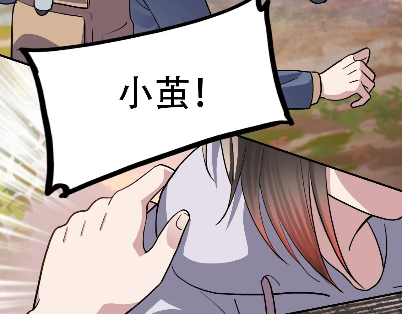 第38话 蜜糖与砒霜 第6页