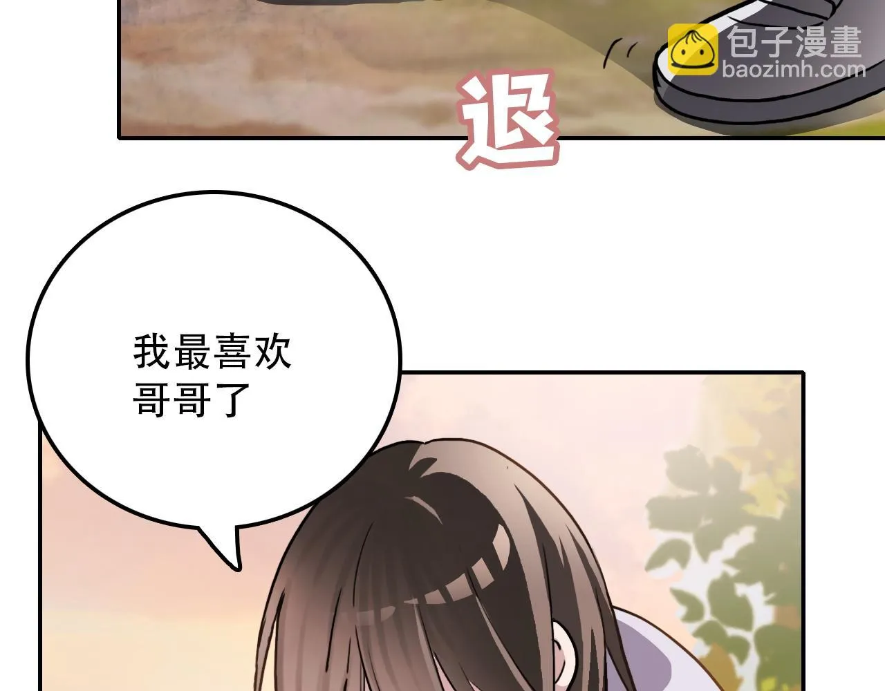 第38话 蜜糖与砒霜 第16页
