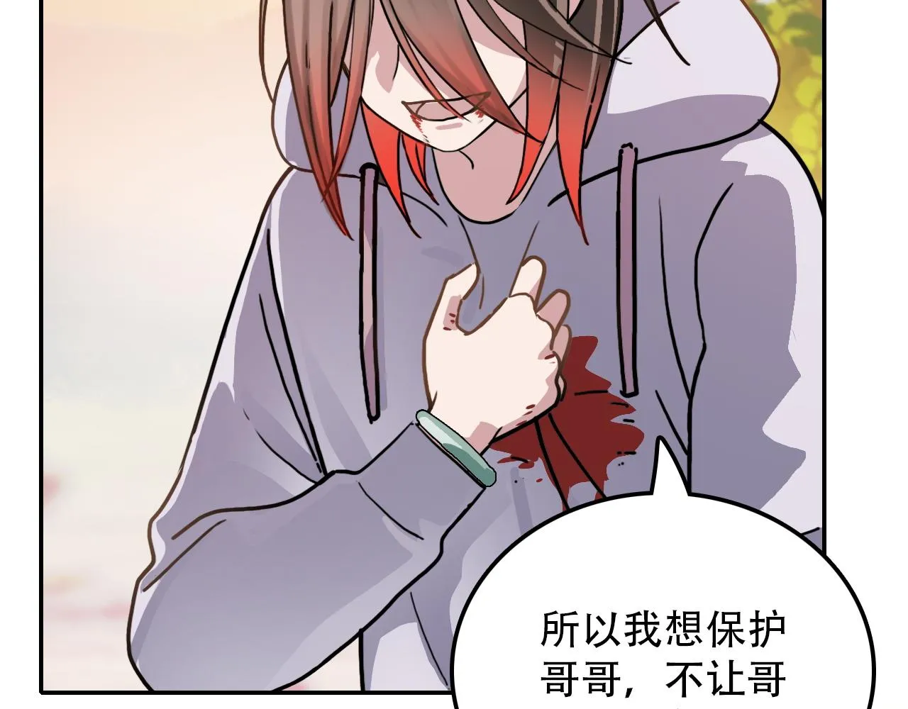 第38话 蜜糖与砒霜 第17页