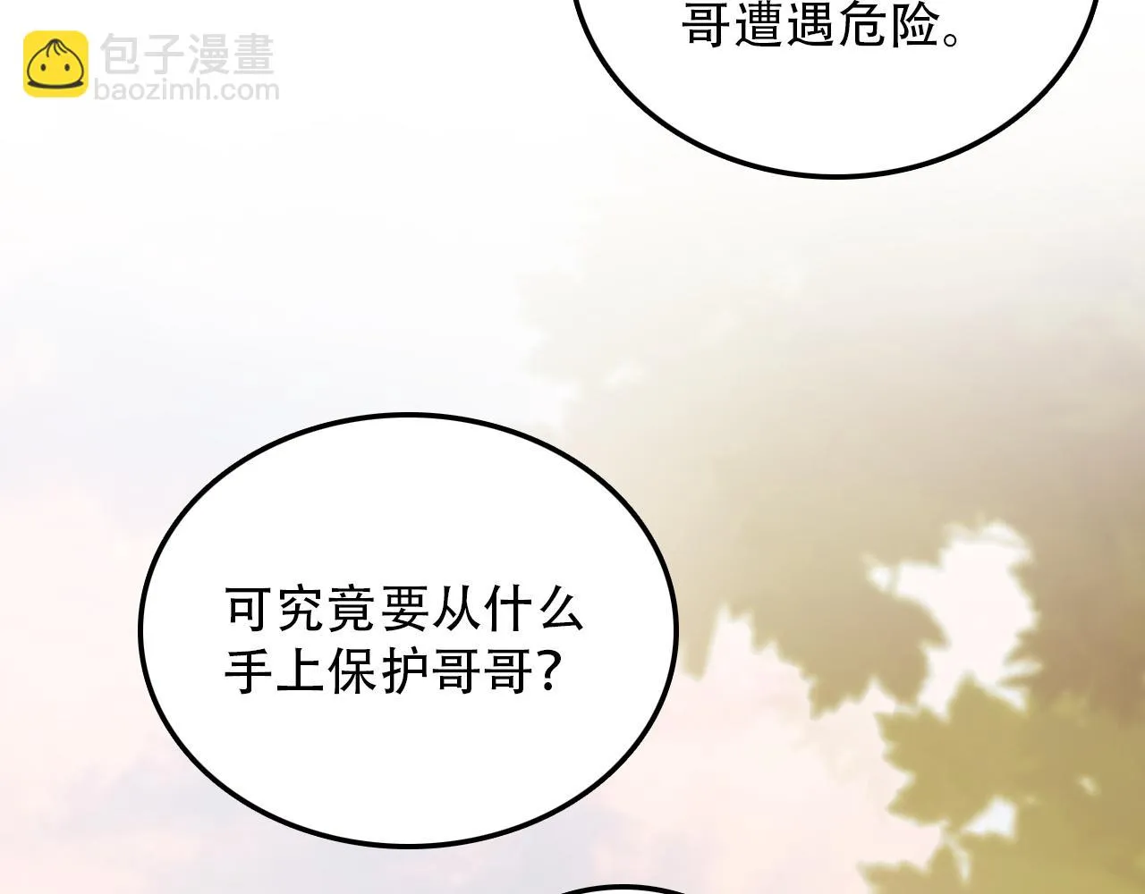 第38话 蜜糖与砒霜 第18页