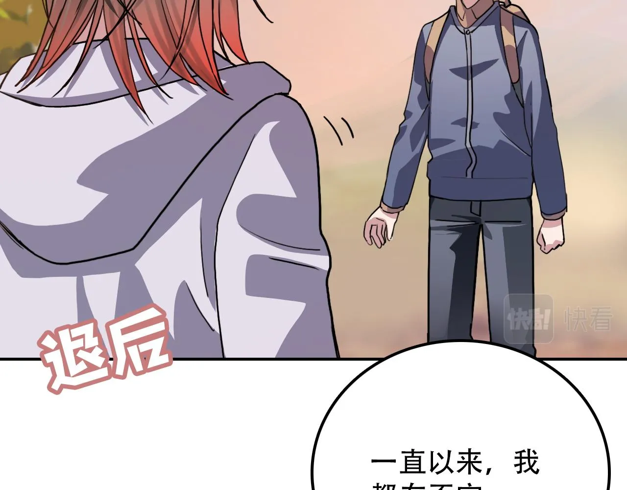第38话 蜜糖与砒霜 第20页