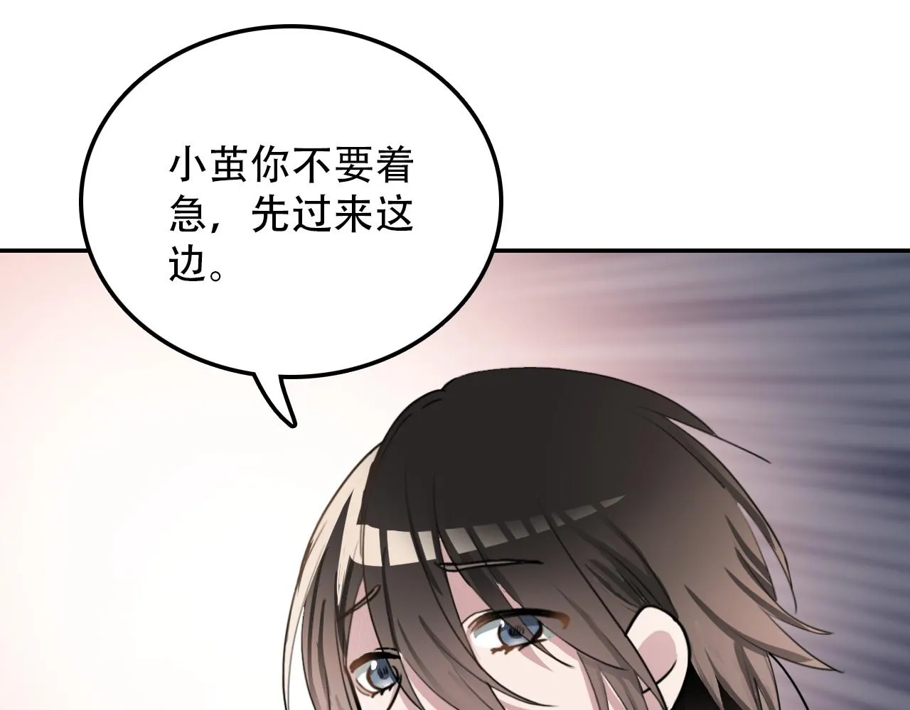 第38话 蜜糖与砒霜 第23页