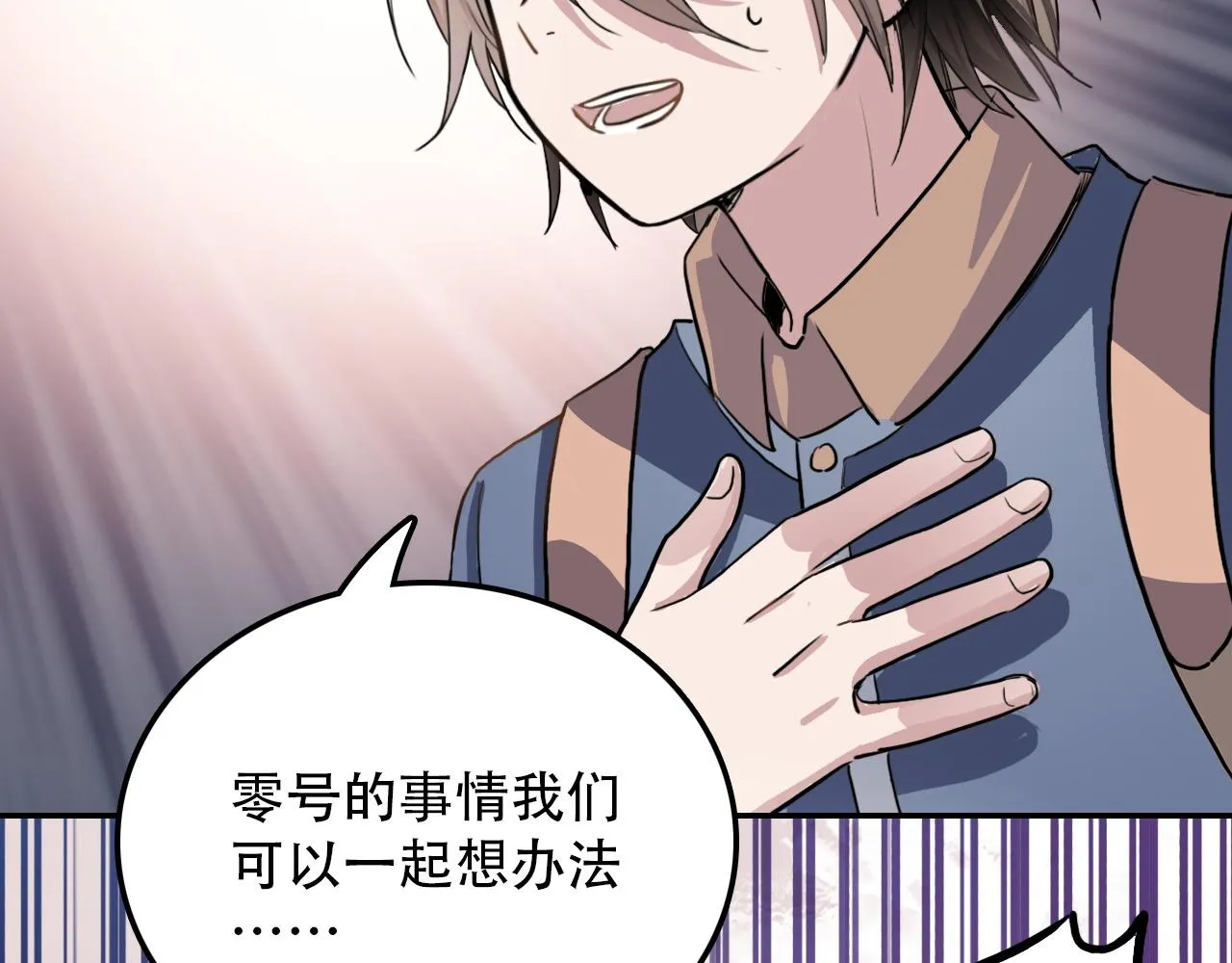 第38话 蜜糖与砒霜 第24页