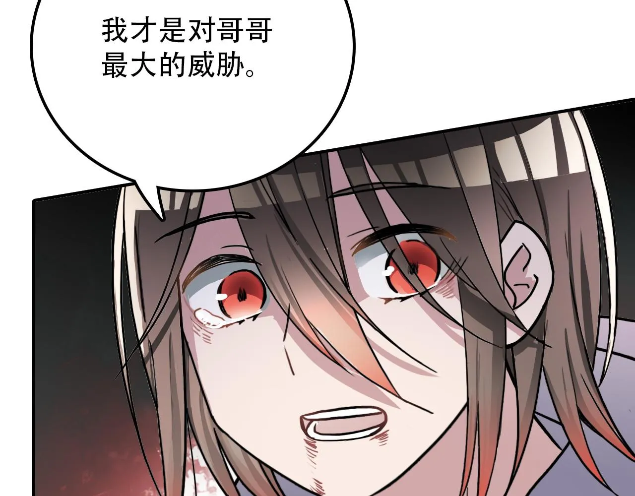 第38话 蜜糖与砒霜 第28页