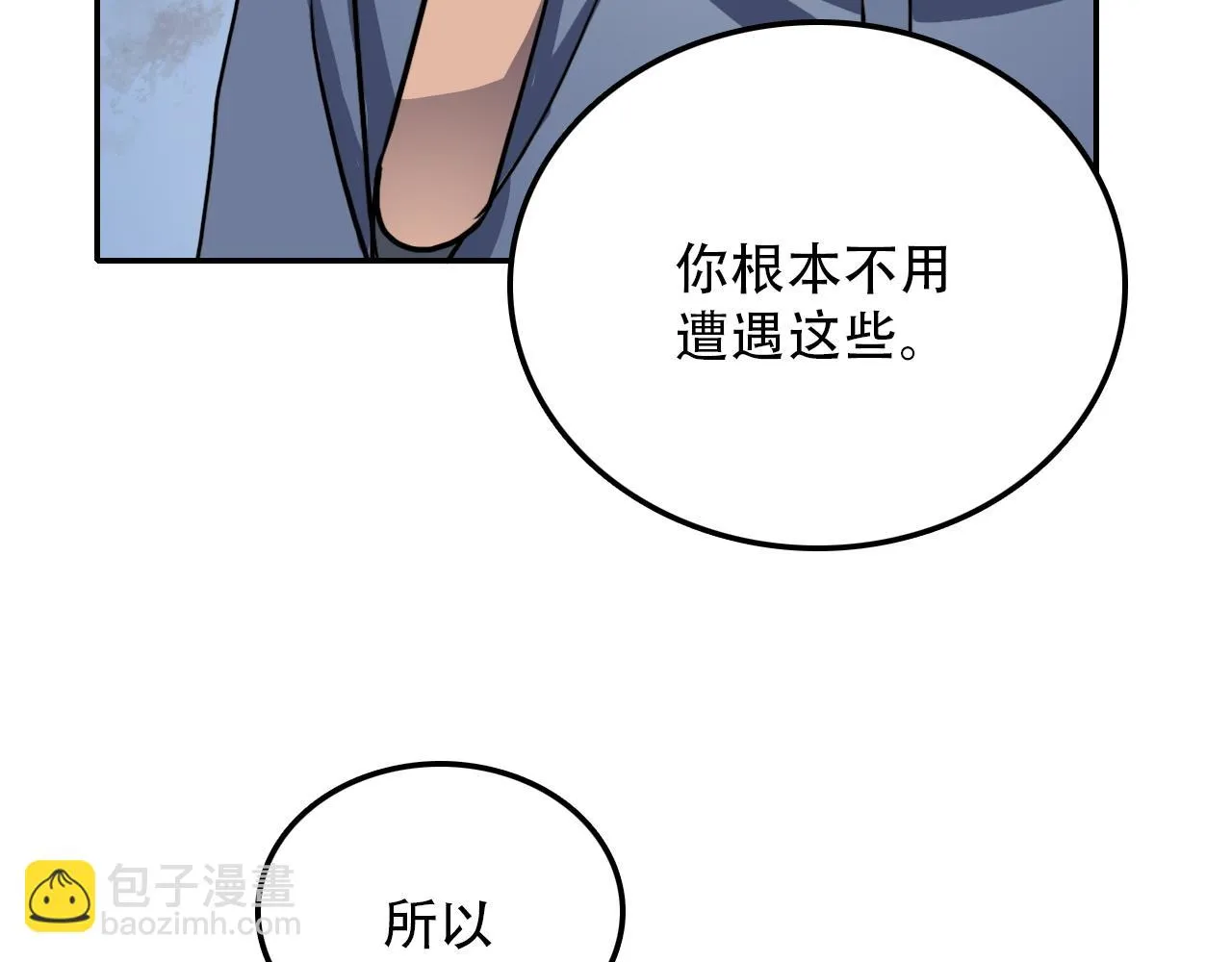 第38话 蜜糖与砒霜 第31页