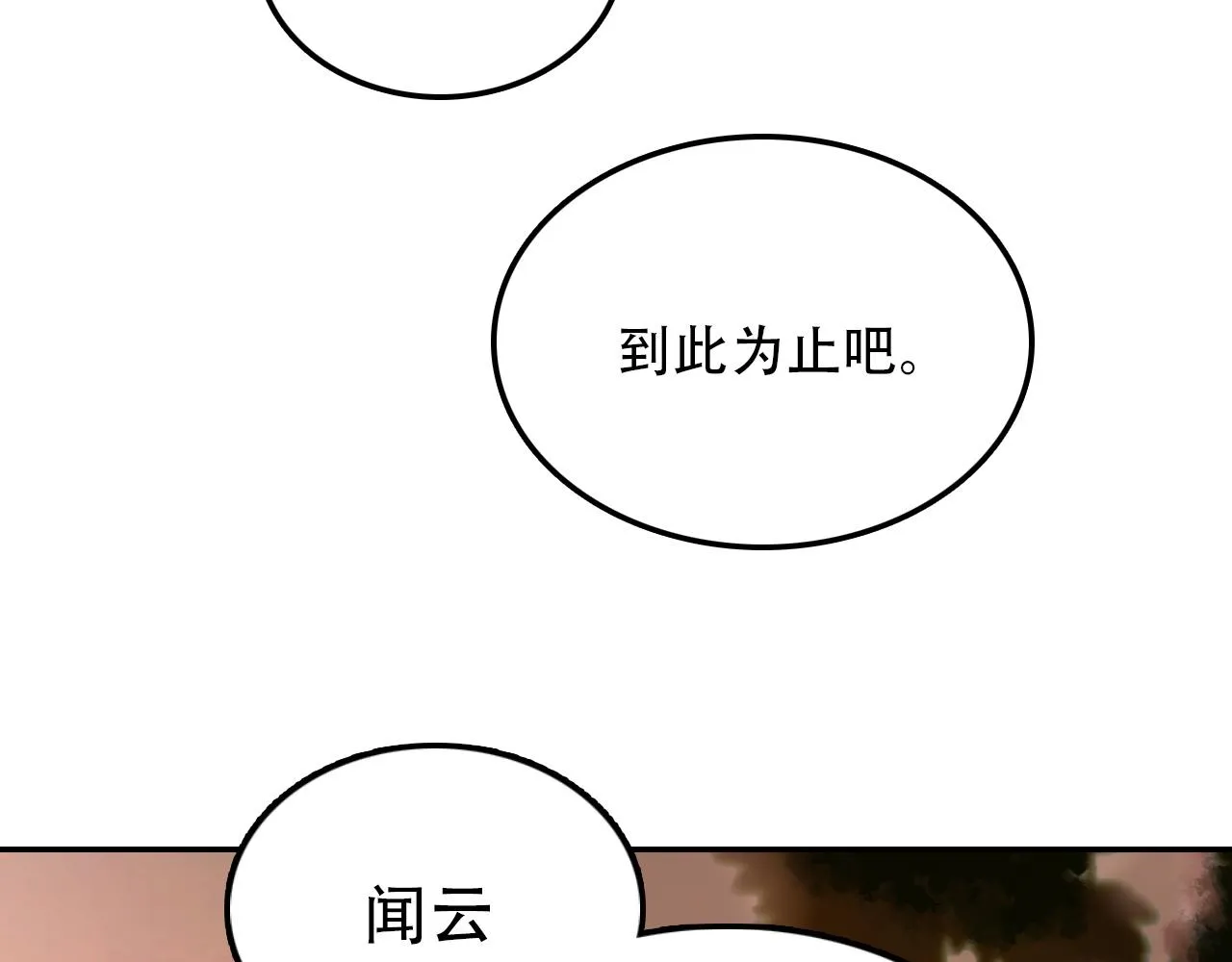 第38话 蜜糖与砒霜 第32页