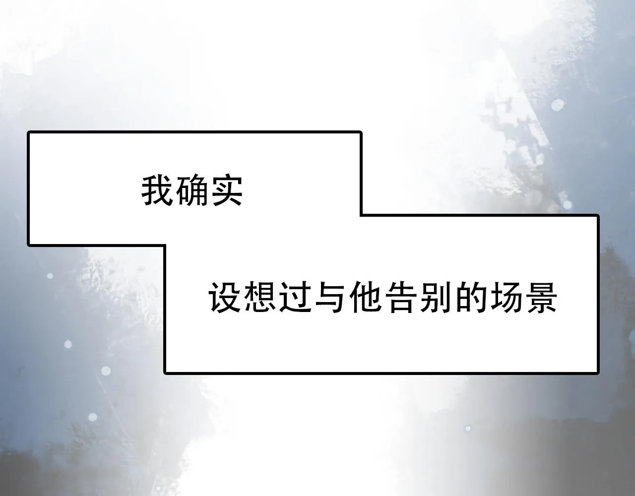 第38话 蜜糖与砒霜 第38页