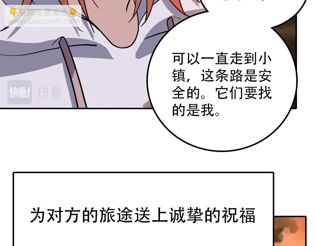 第38话 蜜糖与砒霜 第41页