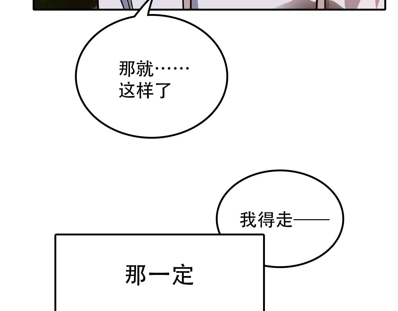 第38话 蜜糖与砒霜 第43页