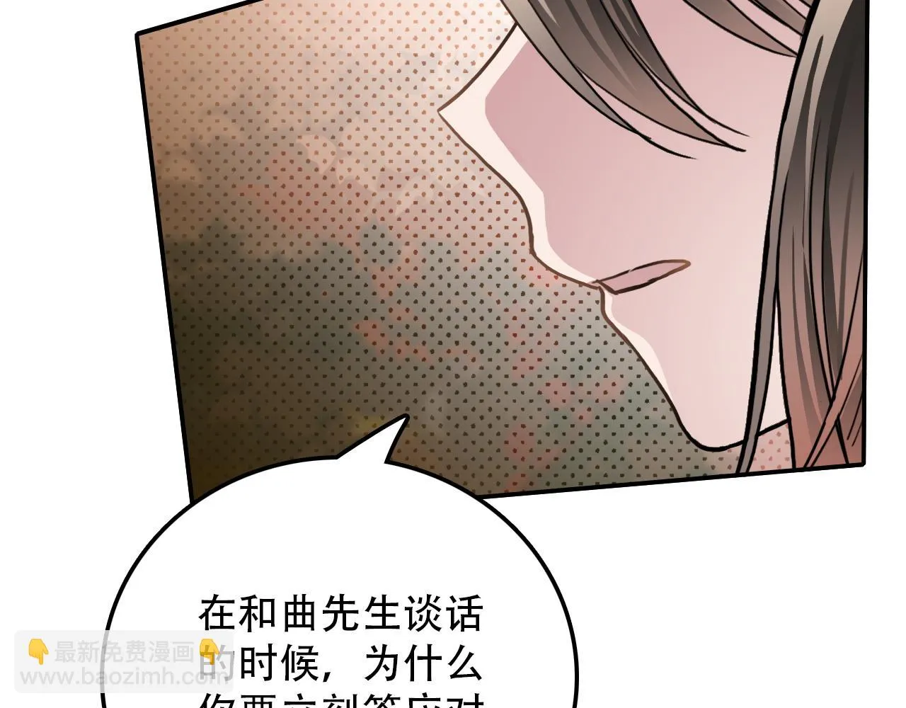 第38话 蜜糖与砒霜 第49页