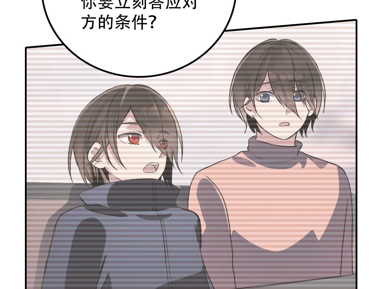 第38话 蜜糖与砒霜 第50页
