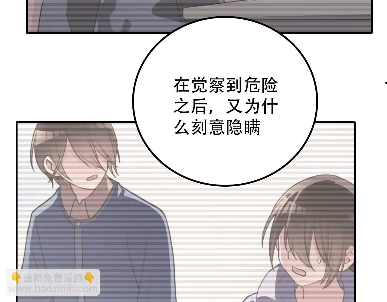 第38话 蜜糖与砒霜 第51页