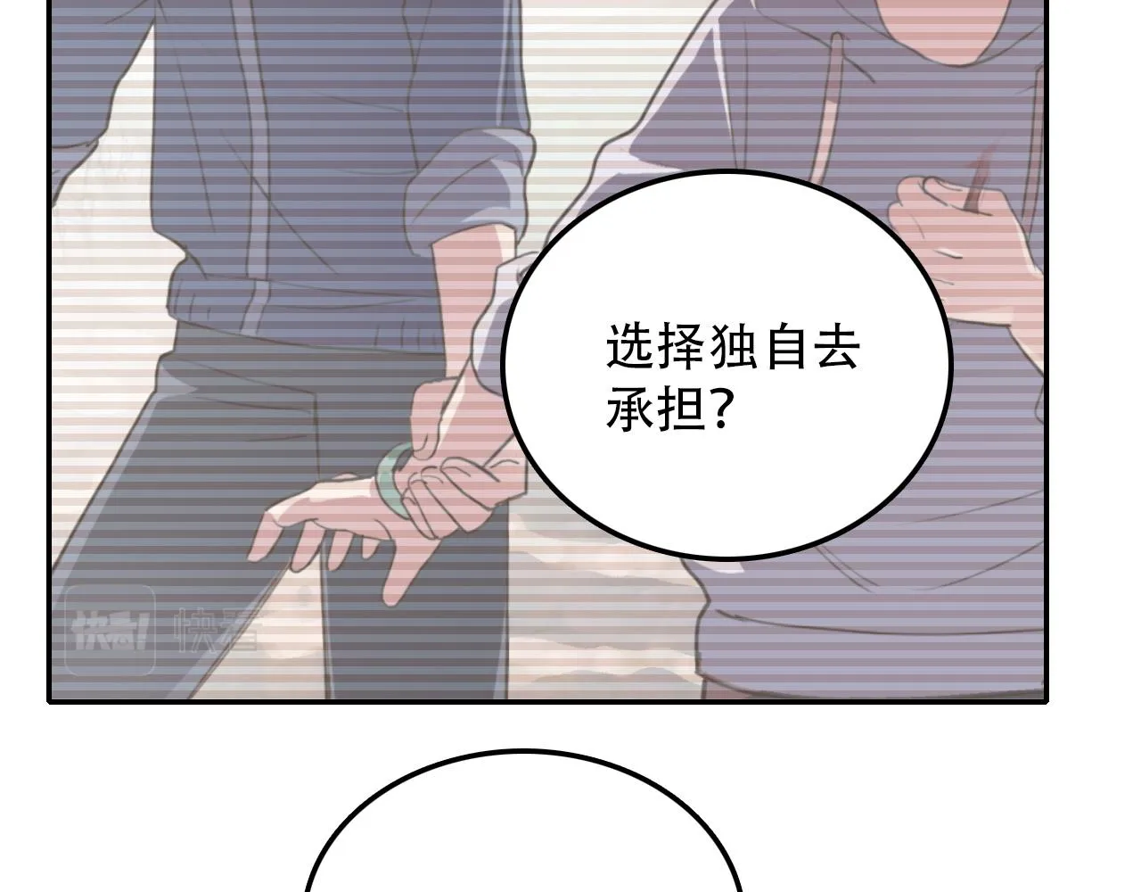 第38话 蜜糖与砒霜 第52页