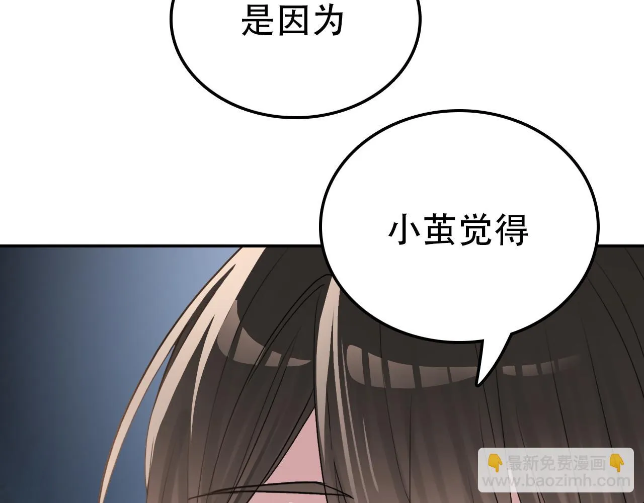 第38话 蜜糖与砒霜 第53页