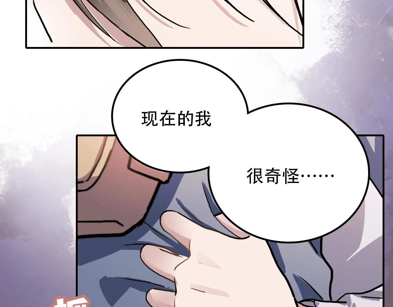 第38话 蜜糖与砒霜 第66页