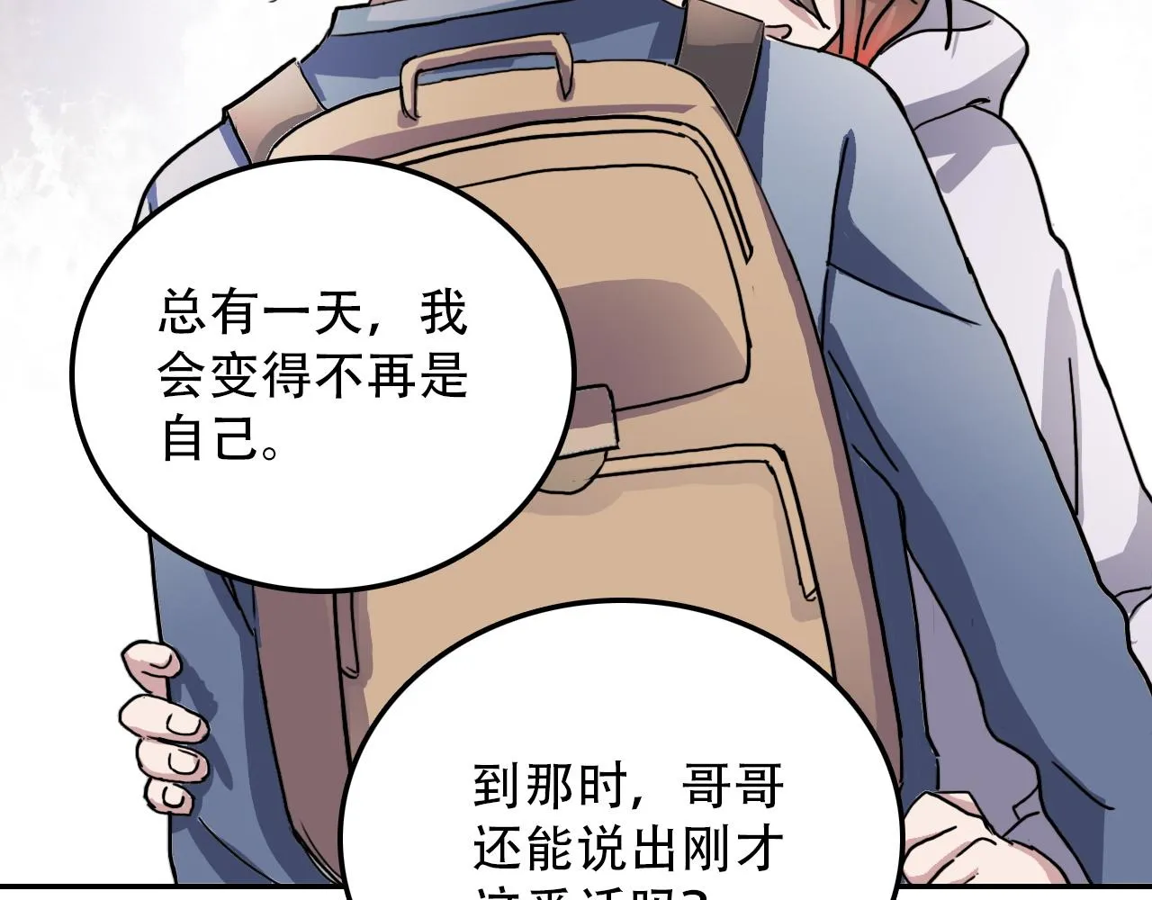 第38话 蜜糖与砒霜 第68页