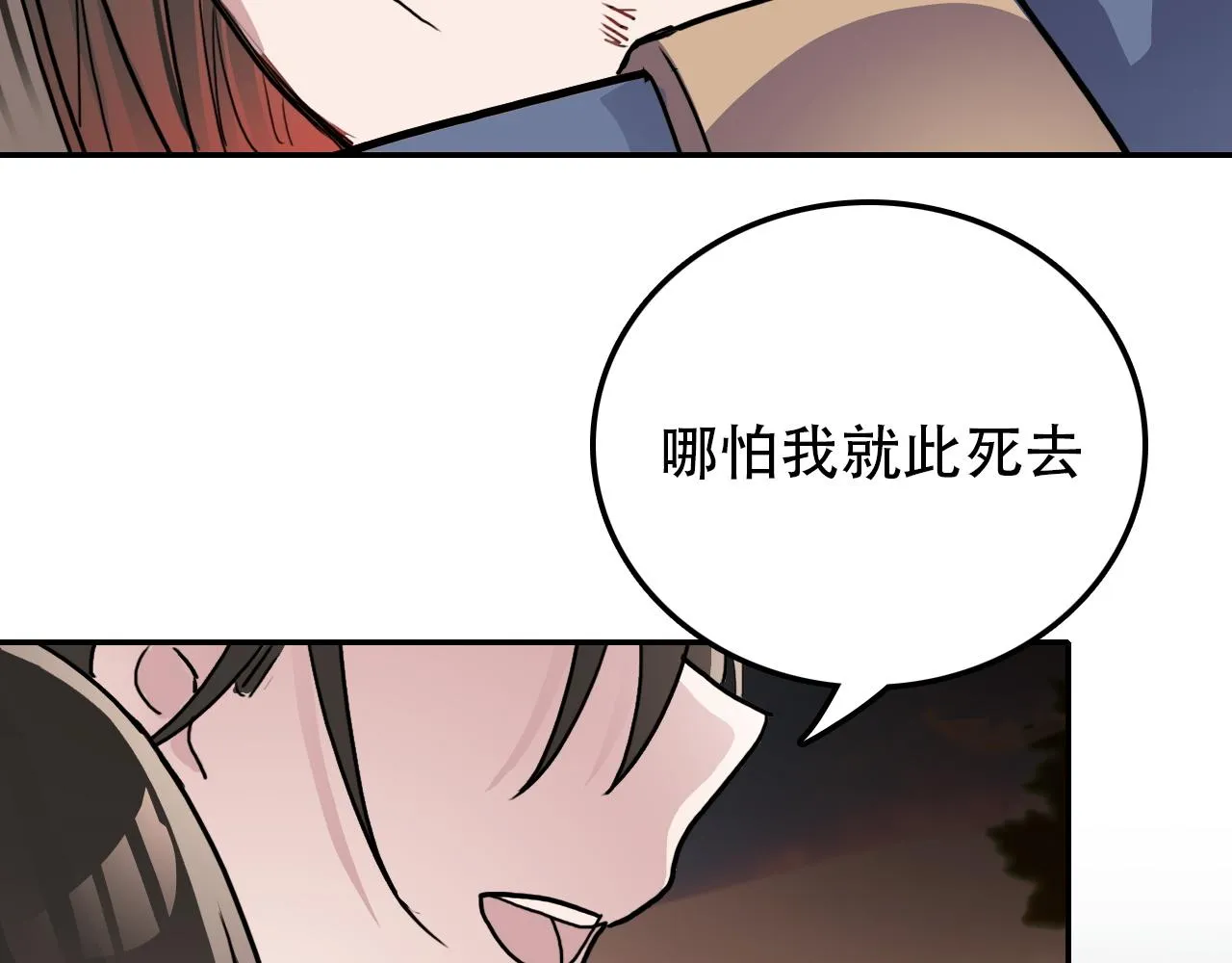 第38话 蜜糖与砒霜 第78页