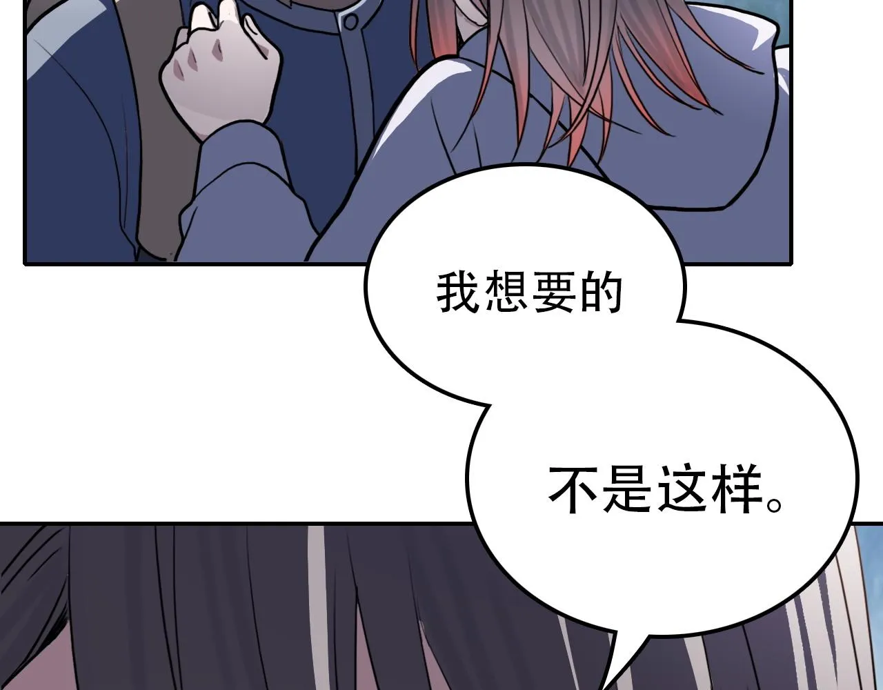 第38话 蜜糖与砒霜 第85页