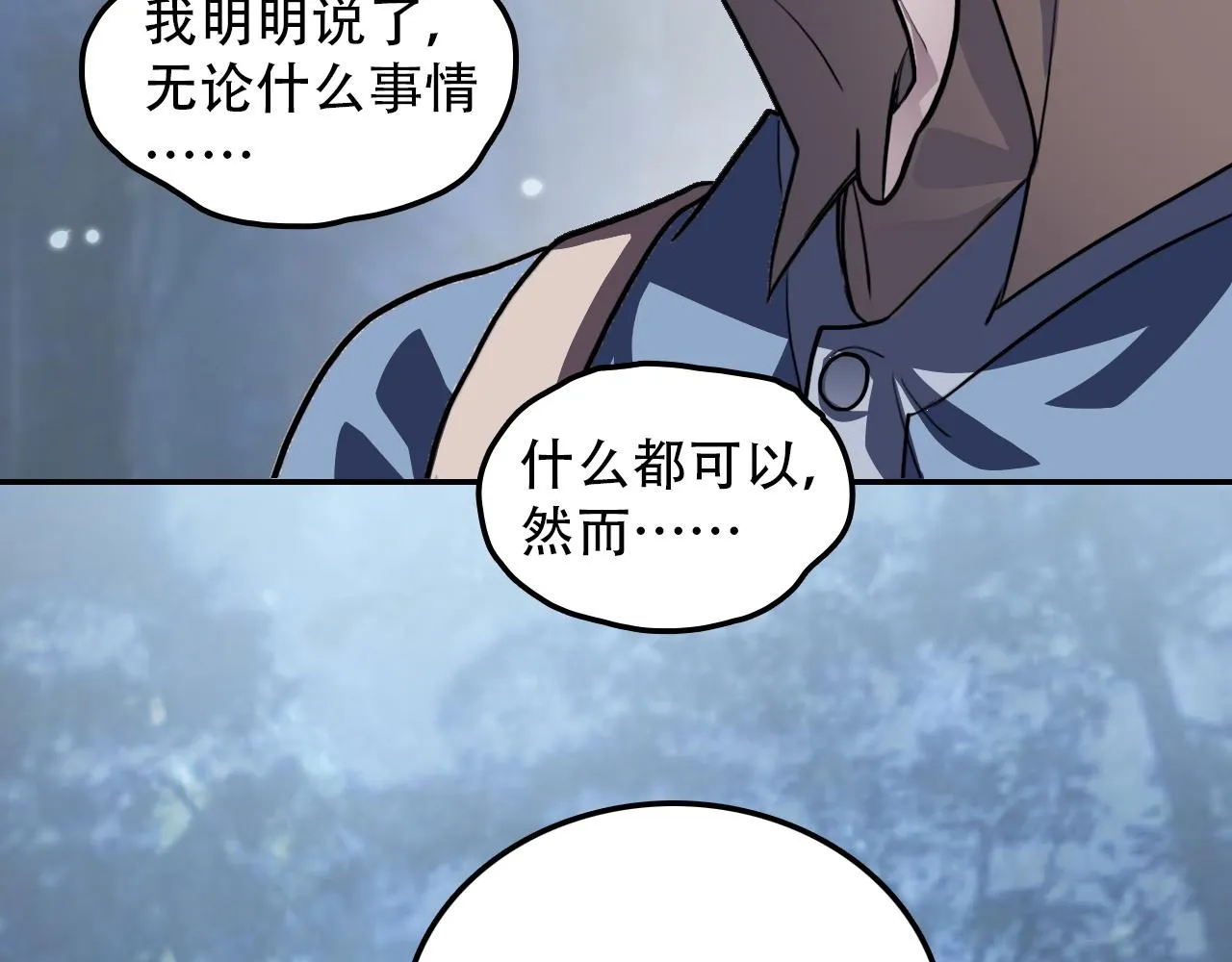 第38话 蜜糖与砒霜 第92页