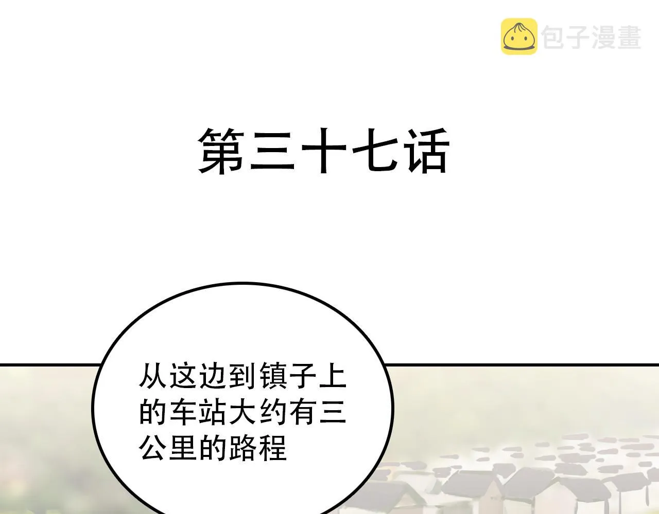 第37话 量变 第4页