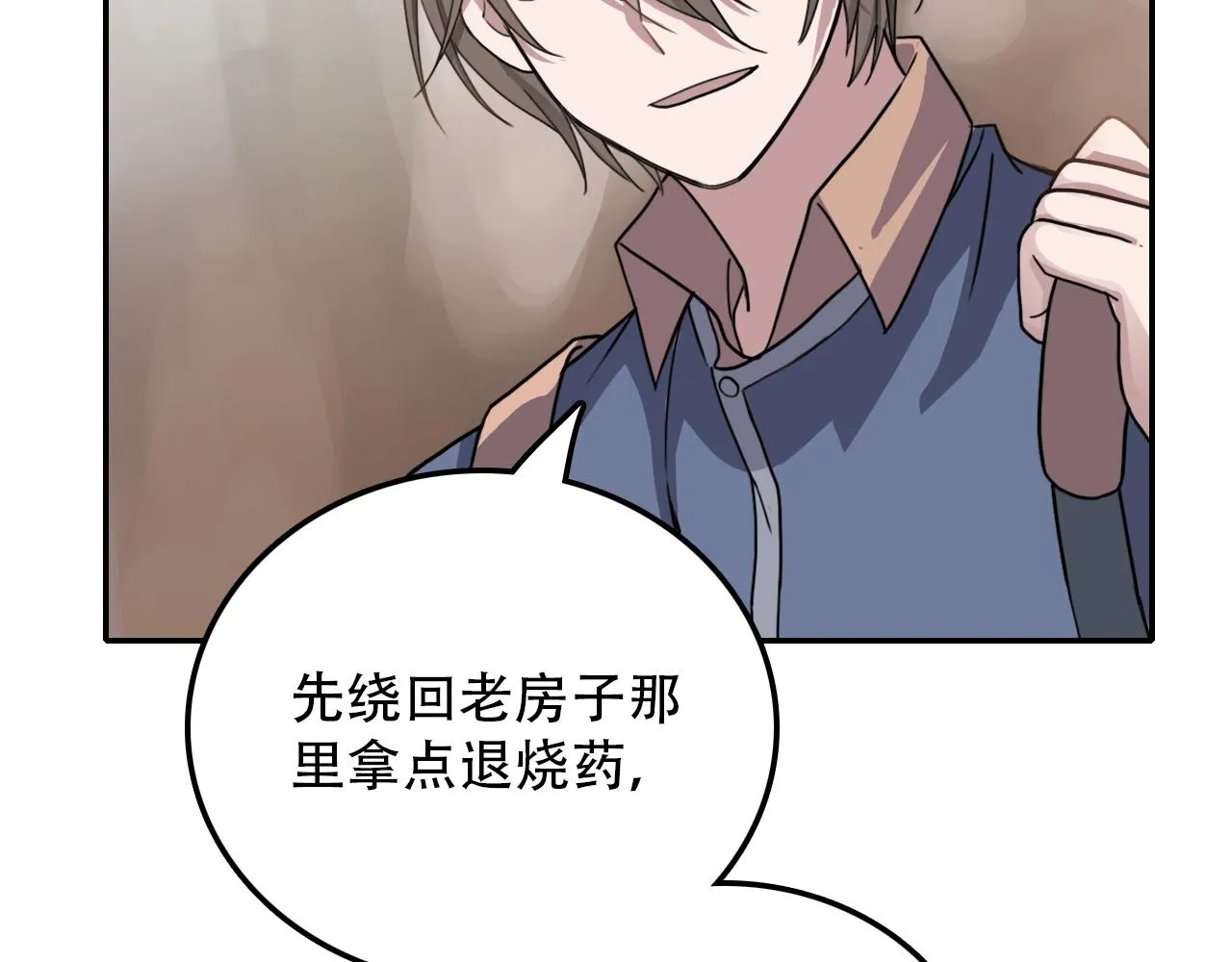 第37话 量变 第20页