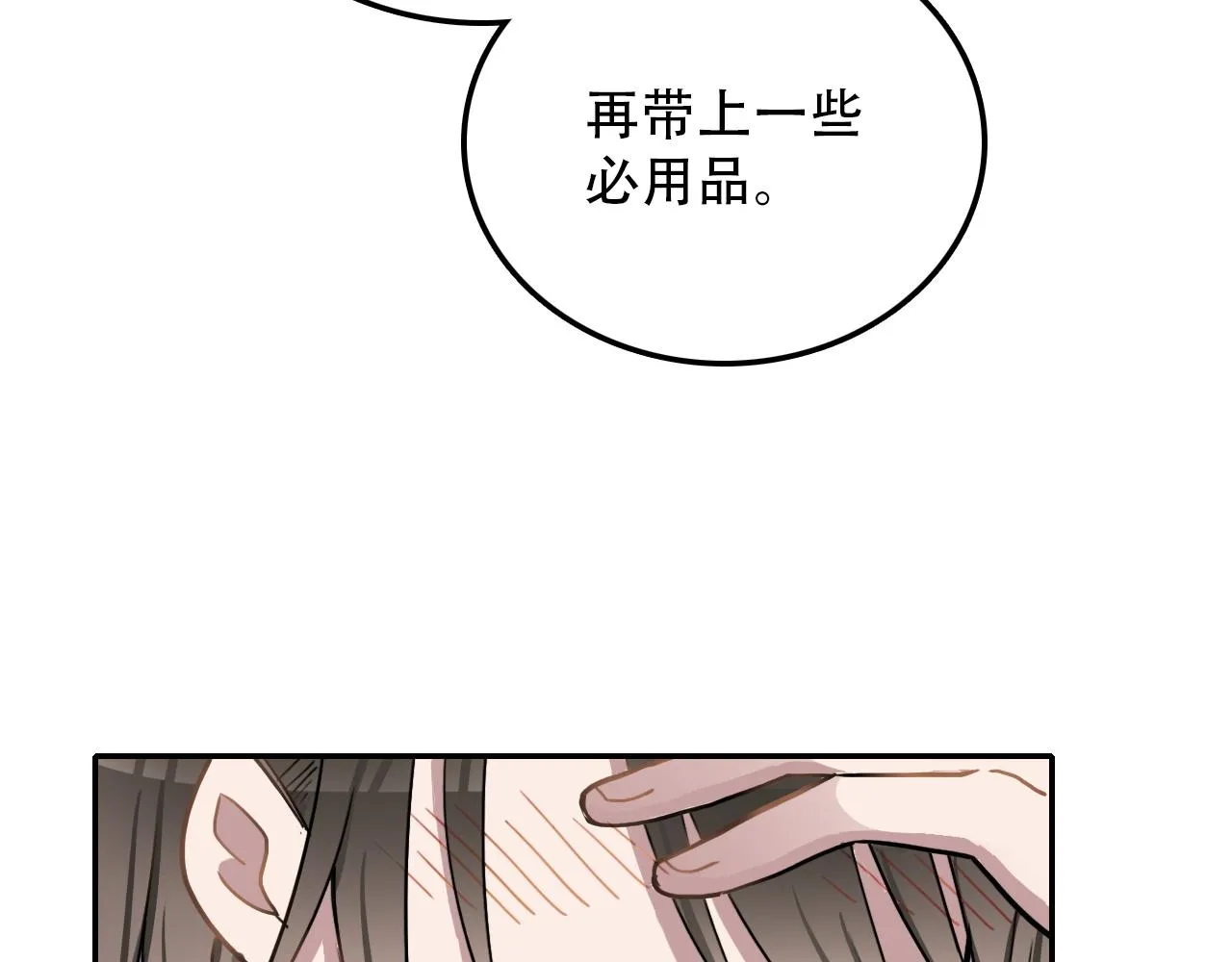 第37话 量变 第21页