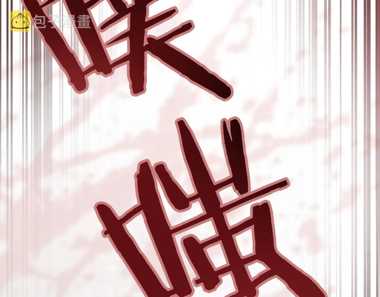 第37话 量变 第58页