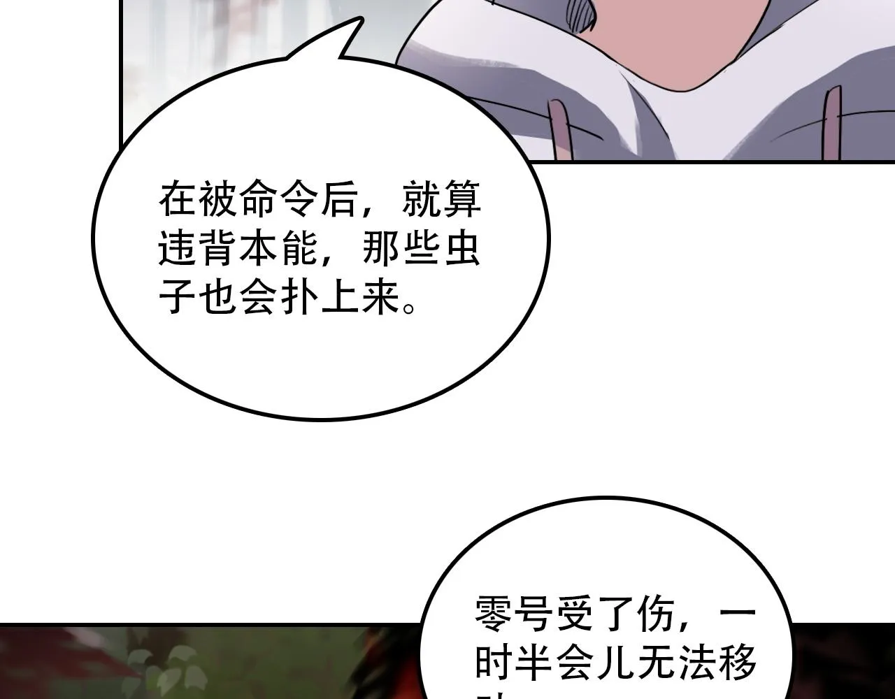 第36话 逃离 第17页