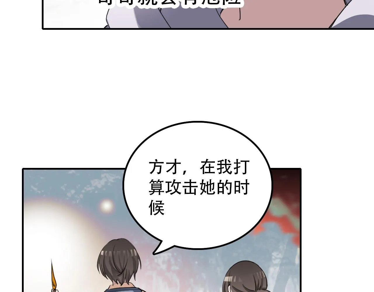 第36话 逃离 第20页