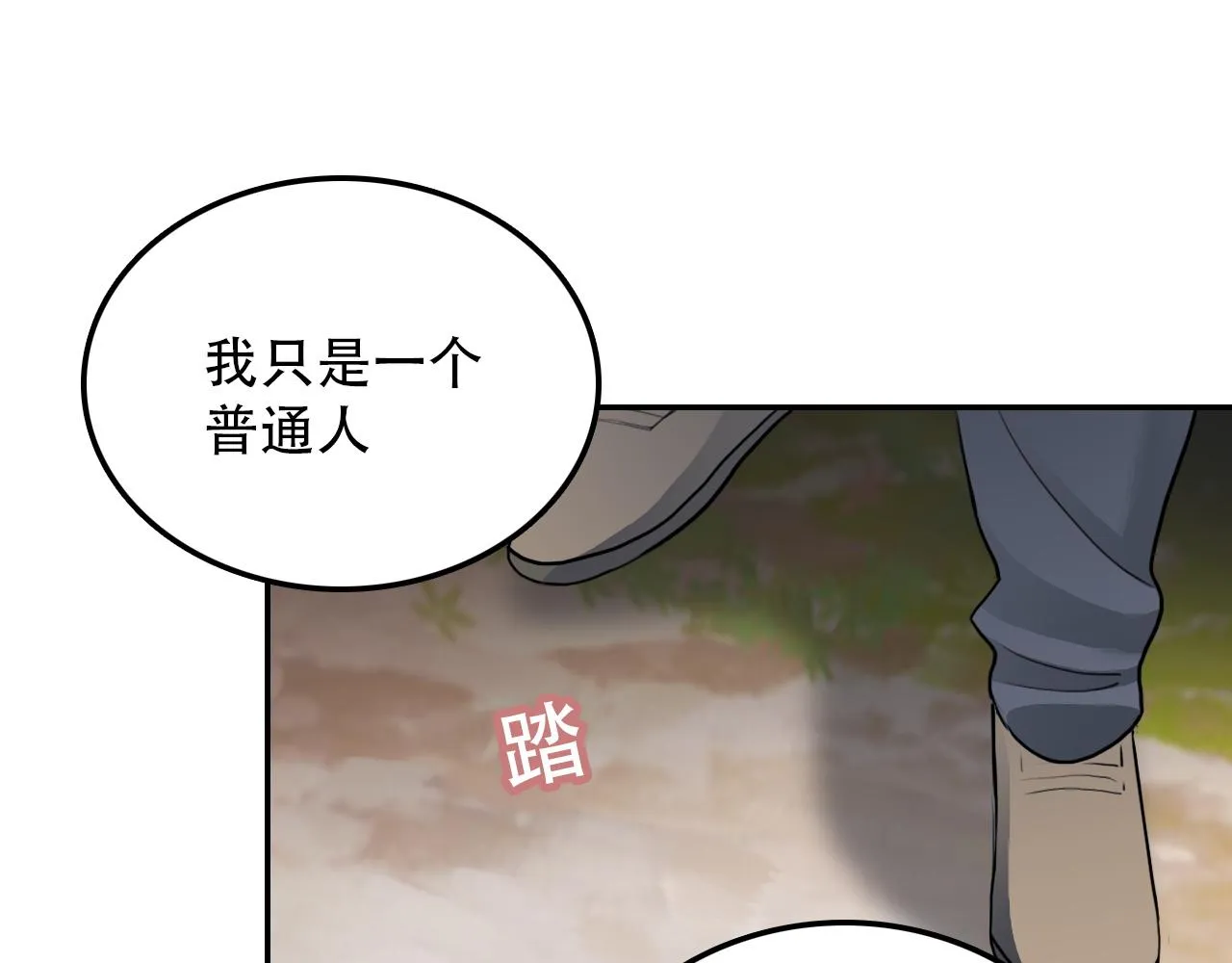 第36话 逃离 第24页