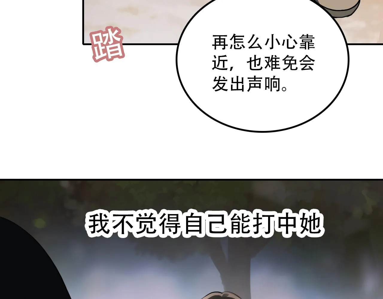 第36话 逃离 第25页
