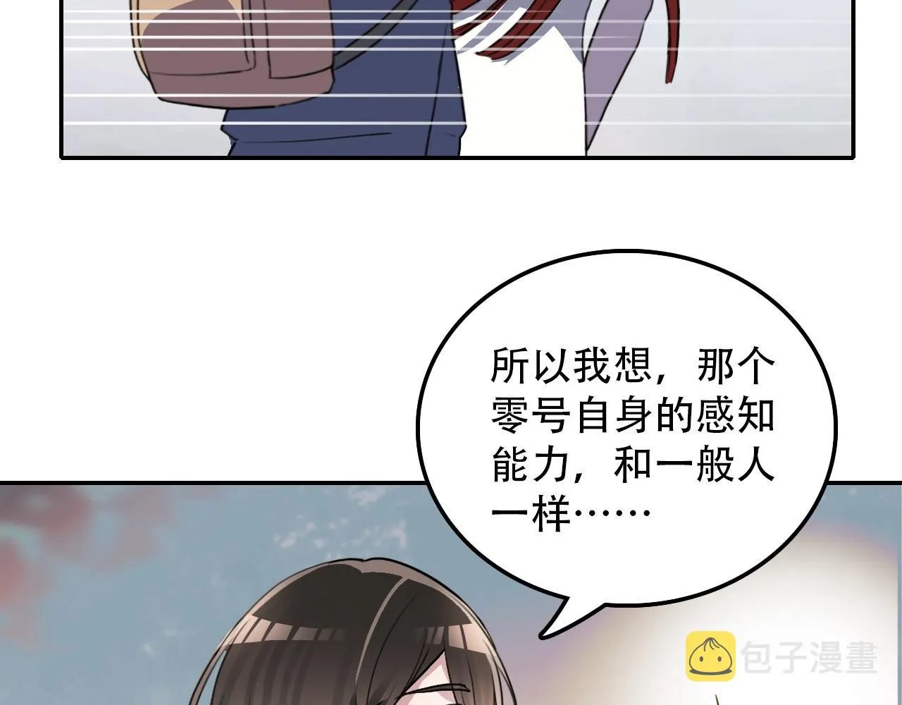 第36话 逃离 第28页