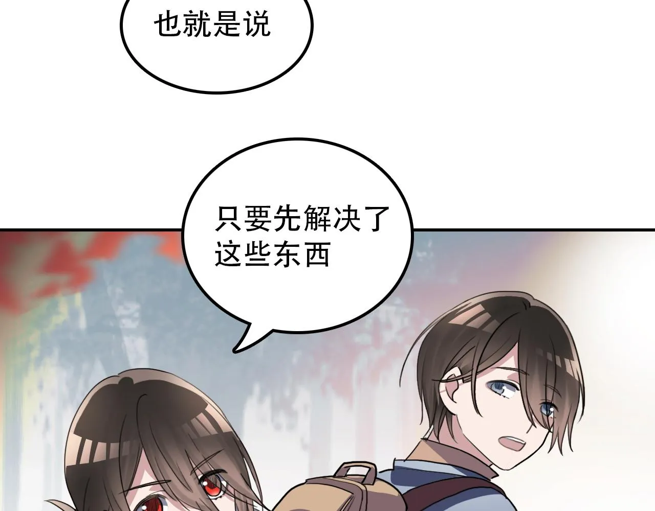 第36话 逃离 第33页