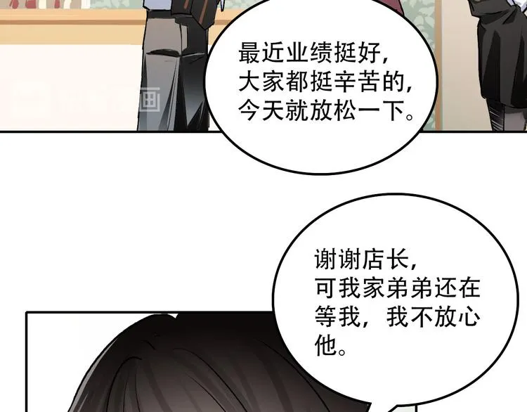 第1话 “弟弟” 第55页