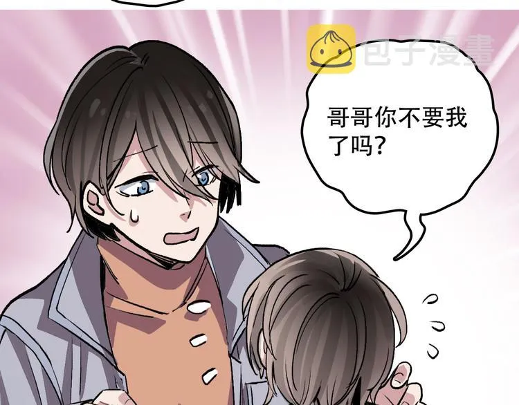 第1话 “弟弟” 第73页