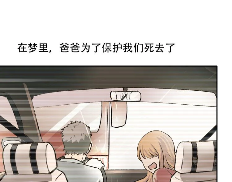 第1话 “弟弟” 第82页