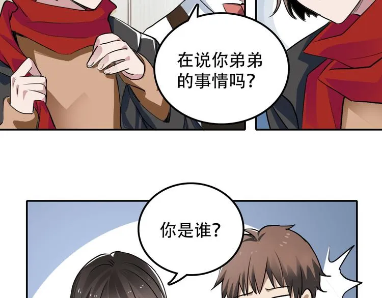 第2话 兄弟 第11页