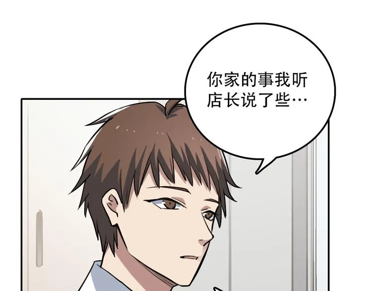 第2话 兄弟 第18页