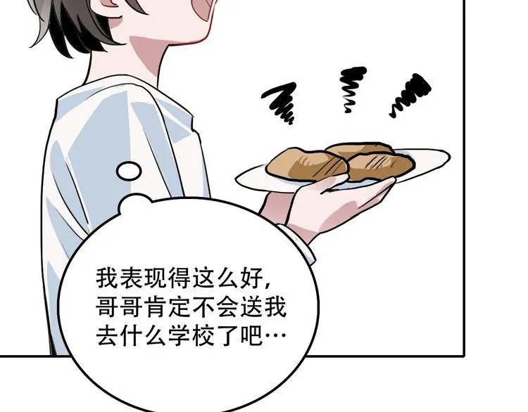 第2话 兄弟 第36页