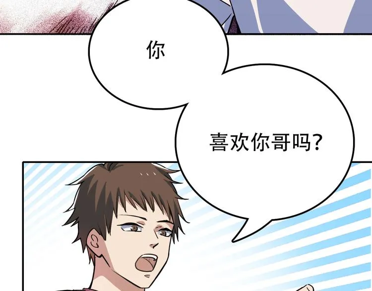 第3话 喜欢你哥吗 第37页